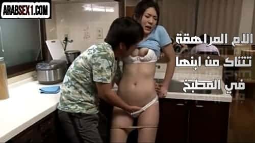 سكس ياباني مترجم – سكس امهات في المطبخ