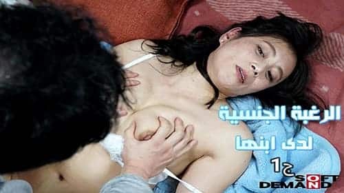 سكس ياباني مترجم عربي – سكس امهات مترجم