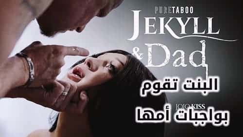 بابا انا لست ماما – سكس مترجم