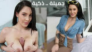 الجميلة الذكية – سكس مترجم